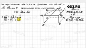 № 338 - Геометрия 10-11 класс Атанасян