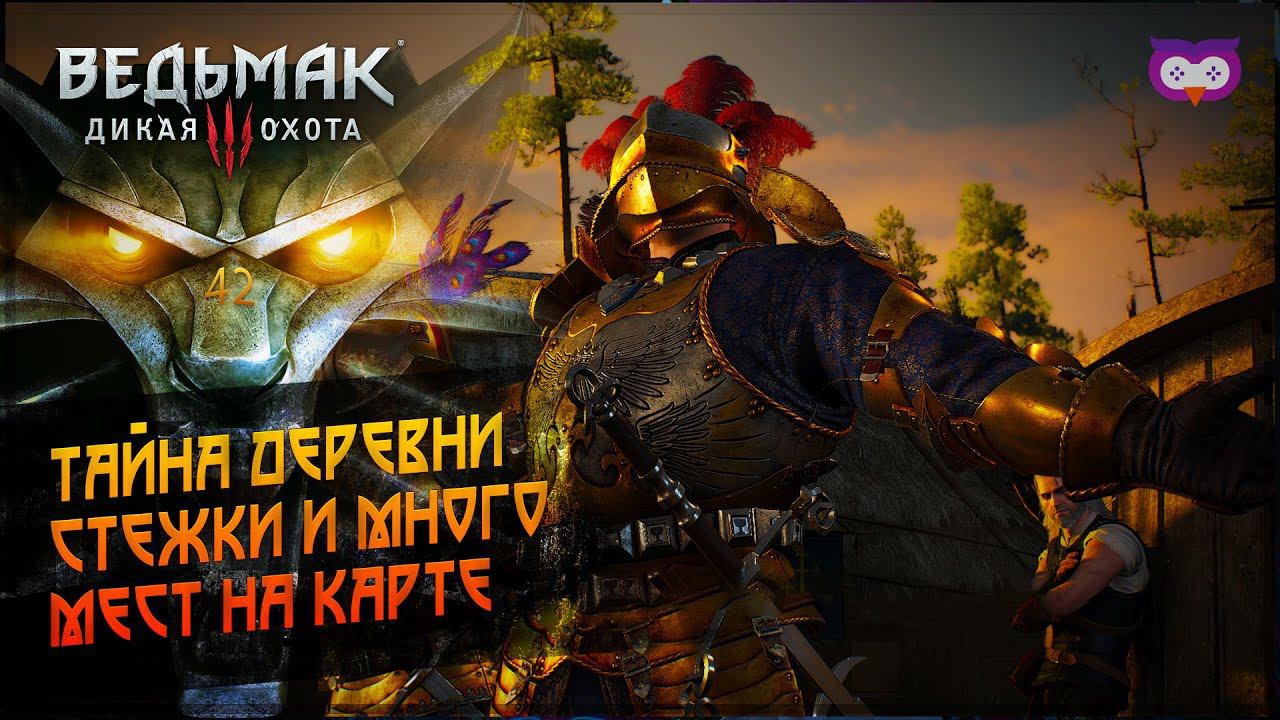 Тайна деревни Стежки и много мест на карте  The Witcher 3 (Ведьмак 3) #42