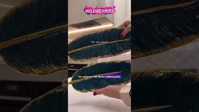 Уцелевшие товары со скидкой до 80% #скидки #wb #wildberries #распродажа #обзор #длядома #ozon