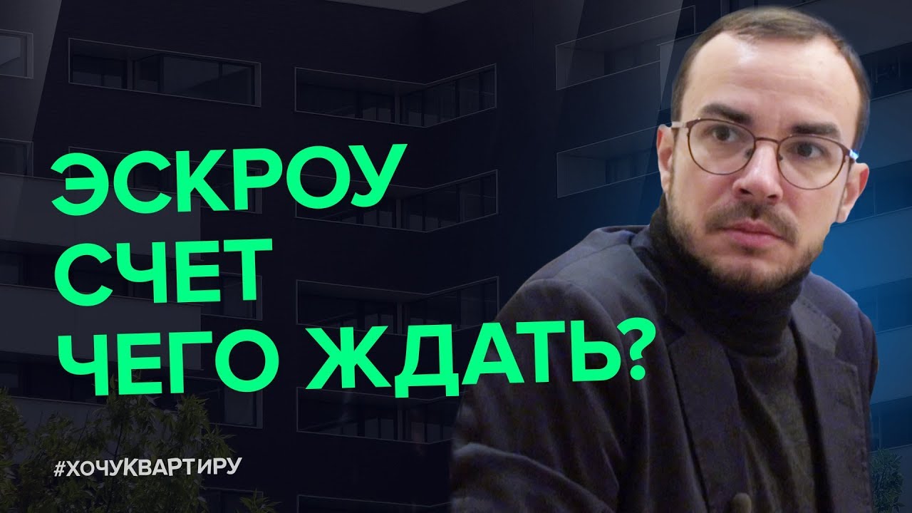 ЖИЗНЬ ИЛИ СМЕРТЬ НОВОСТРОЙКАМ? БАНКИ ИЛИ ЗАСТРОЙЩИКИ? ЧТО ВЫГОДНЕЕ ПОКУПАТЕЛЮ? | #ХочуКвартиру