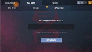 Рабочий промокод в 2023году