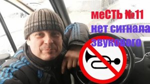 меСТЬ №11 - не работает звуковой сигнал на бизнесе/ как подключить сигнал с выносной кнопки .