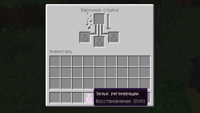 как сделать бросательное зелие в майнкрафт смотреть онлайн