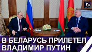 В Беларусь с официальным визитом прилетел Владимир Путин. Подробности встречи двух лидеров!