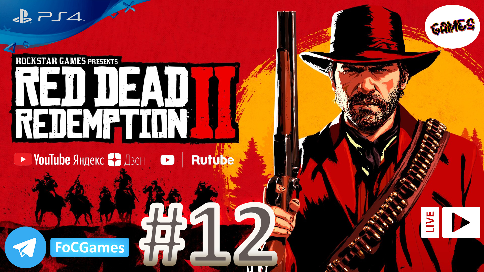 Red Dead Redemption 2 | Прохождение 12 | RDR 2 | РДР 2 |FOC