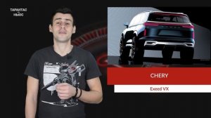 Chery раскрыла дизайн флагманского кроссовера Exeed VX