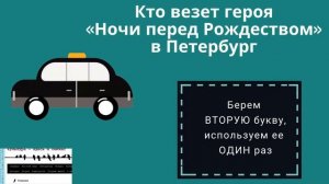 Видеокроссворд  "Гоголь  жизнь и творчество"