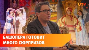 Башопере – 85 лет. Что готовит один из ведущих театров России на будущий 2024 год?