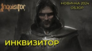 The Inquisitor - обзор игры - Инквизитор | Во что поиграть