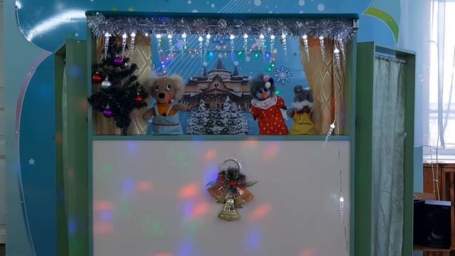 МБДОУ «Детский сад №11 “Цветик-семицветик”. Спектакль «Письмо Деду Морозу». смотреть онлайн