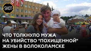 Похитил и убил бывшую: Почему муж расправился с женой после расставания. Мнение психолога