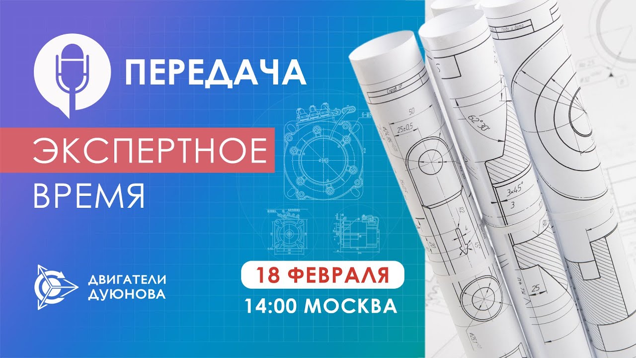 Д.А.Дуюнов: Строительство ПКТБ – это не цель, а одна из задач «Совэлмаш» | «Экспертное время»