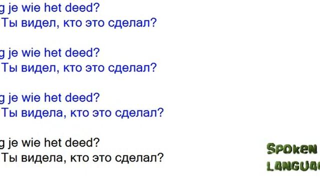 Учить нидерландский язык голландский язык урок 02