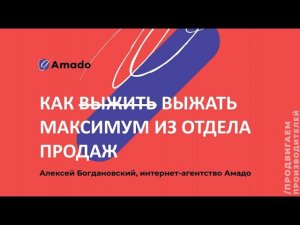 Почему маркетологам нужна CRM? Как прийти к сквозной аналитике.