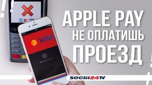 Как теперь расплачиваться в общественном транспорте Сочи?