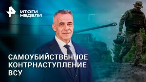 Контрнаступление ВСУ. Подрыв на Каховской ГЭС. Байден получил взятку? / ИТОГИ с Петром Марченко