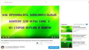Как исправить ошибку сценария с осветительными приборами в игре Симс 4