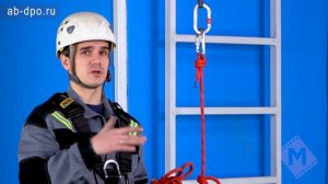 Занятие №83. Снаряжение для работы на высоте. Усы самостраховки веревочные».