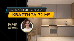 Интерьер в шпоне дерева, дизайн-проект 2-комнатной квартиры - дизайнер Марина Безрукова