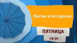 РАРИТЕТ Карусель Анонс Лунтик и его друзья Синий зонтик Лето 2015