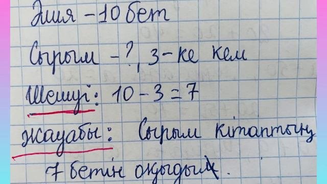 Математика 1 сынып 98 сабақ. Есептер шығару және теңдеулер шешу