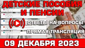 Детские пособия Ответы на Вопросы 9 декабря 2023