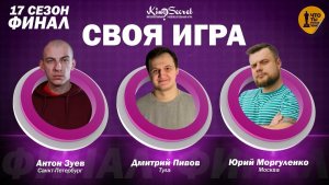 Своя игра кино (сезон #17, ФИНАЛ) | KinoSecret | КиноКвиз