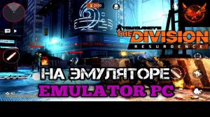 The Division Resurgence НА ПК  New BETA Gameplay (Android, IOS , Emulator)