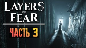 Layers of Fear 2 2023 #3 ► БАБКА ОТВАЛИ!!! (ПРОХОЖДЕНИЕ/ХОРРОР/УСПУГАЛСЯ НАКОНЕЦ-ТО)