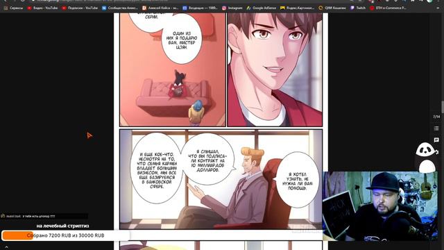 У меня есть особняк в постапокалиптическом мире l Озвучка манги на стриме l 241-245 глава смотреть онлайн