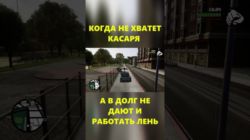 Grand Theft Auto: San Andreas - ДАЙТЕ ДЕНЕГ #shorts #gta #gaming #pov #gtasanandreas