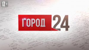 Выпуск программы "Город" 25.07.2024