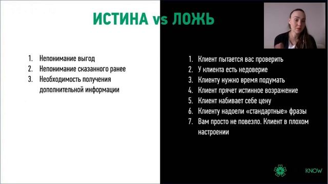 Работа с возражениями  Понимание сути возражения и техники отработки