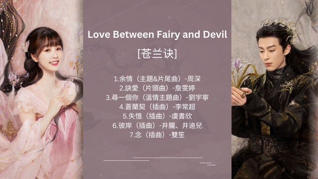 [Full Playlist] ost. Love Between Fairy and Devil | 苍兰诀