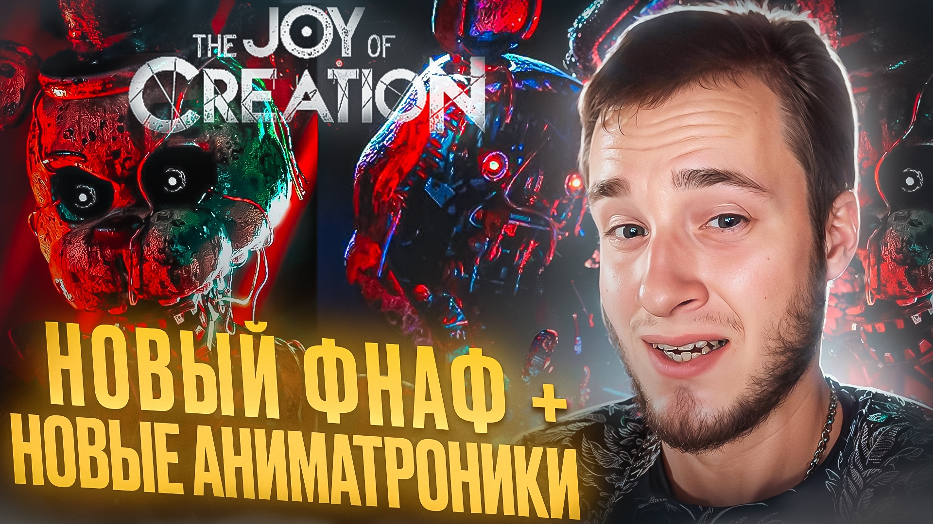 НОВЫЙ ФНАФ + НОВЫЕ АНИМАТРОНИКИ 🧩 THE JOY OF CREATION (DEMO)