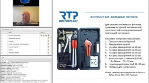Вебинар. Система PE-Xa (сшитый полиэтилен) от RTP