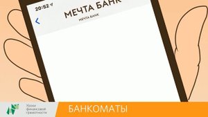 Банкоматы (2-4 классы)