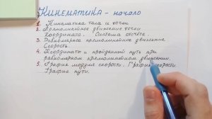 Лекция 2. КИНЕМАТИКА С НУЛЯ │Введение