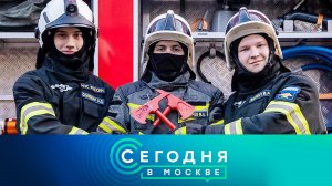 «Сегодня в Москве»: 31 мая 2024 года