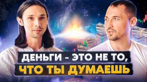 Просветленный Миллионер о ПРОБУЖДЕНИИ, Деньгах, Криптовалюте и Духовном Пути / Артур Салихов