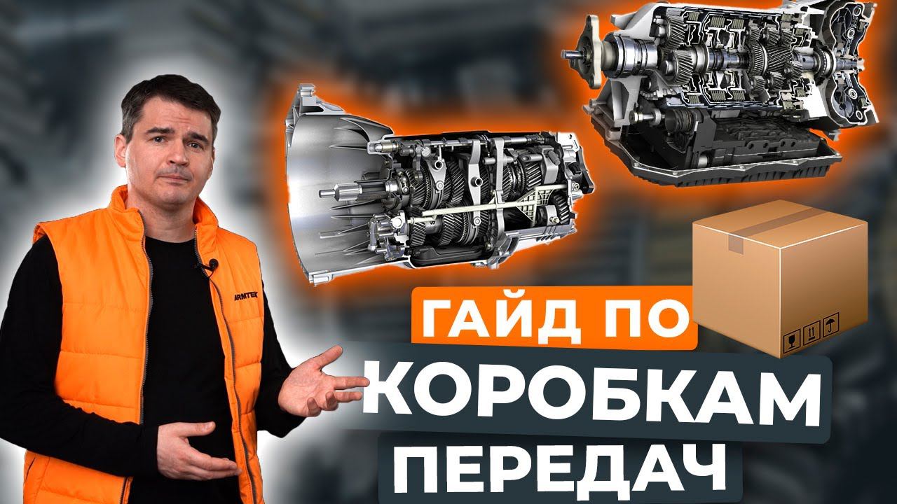 Какой тип коробки передач лучше: механика, автомат, робот или вариатор? смотреть онлайн