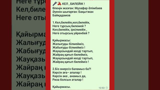 МУЗЫКА. 2-сынып . Ән - "КЕЛ,БИЛЕЙІК!" М.Әлімбаев, Б.Байқадамов смотреть онлайн