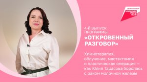 Химиотерапия, облучение, мастэктомия — как Юлия Тарасова боролась с раком молочной железы
