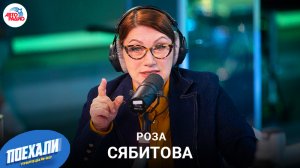 Роза Сябитова о проекте «Сердце Клавы», современной молодежи, почему не нужно бояться заводить семьи