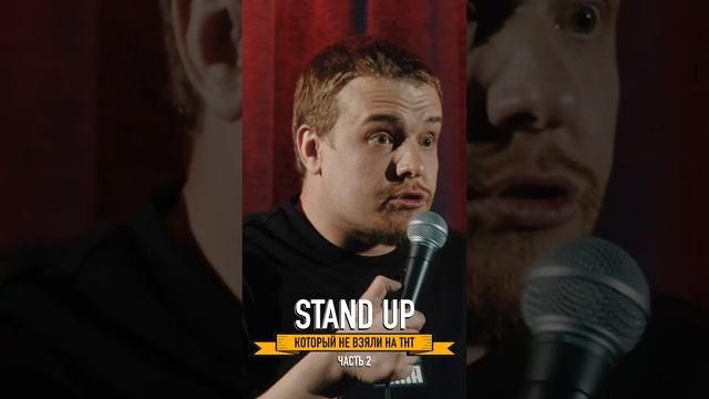 Stand up patriki. Клип жить. Леня Кулаков. Жить песня клип.