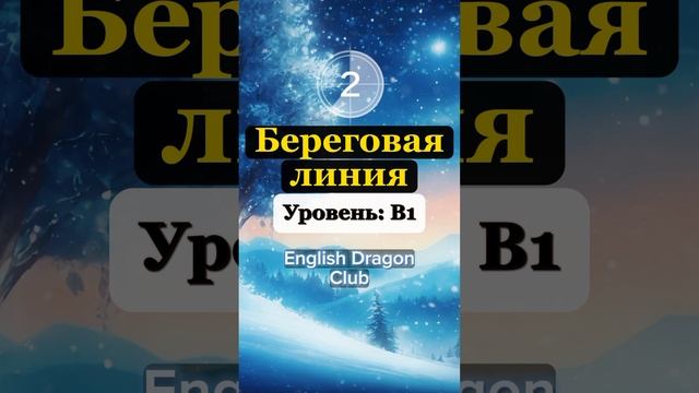 ? (37) СЛОВА ПРО ОКЕАН НА АНГЛИЙСКОМ ЯЗЫКЕ #английскиеслова #английскийязык #шортс