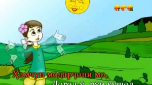 Офтоби ман (Караоке)