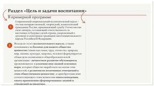 Видео лекция Цель и задачи воспитания в Рабочей программе воспитания