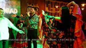 Цыганский ансамбль РОМАНО РАТ г. Самара