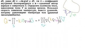 Демидович №4450: вывод уравнения теплопроводности